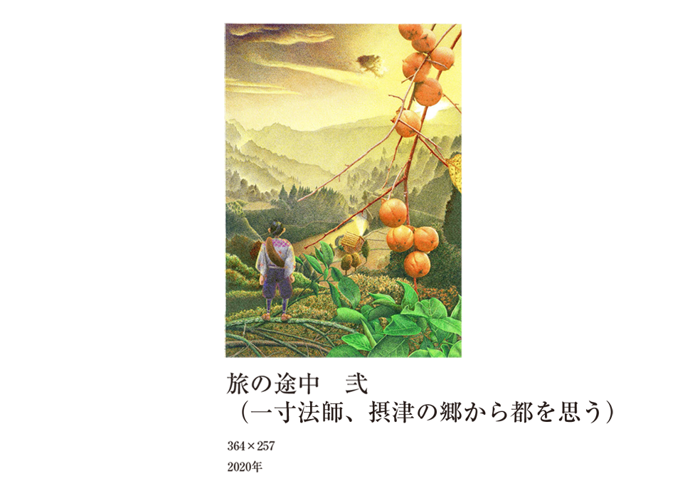 旅の途中　弐（一寸法師、淀川を渡る）